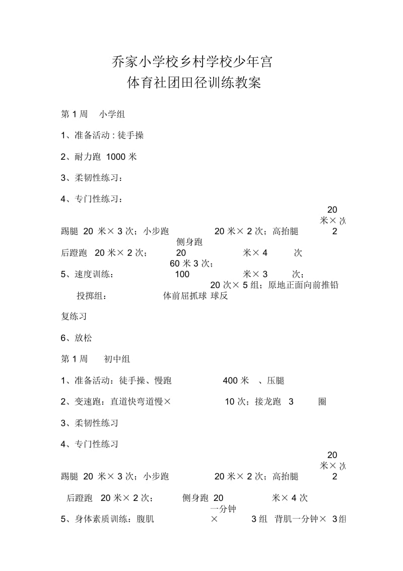 田径教案.docx_第1页