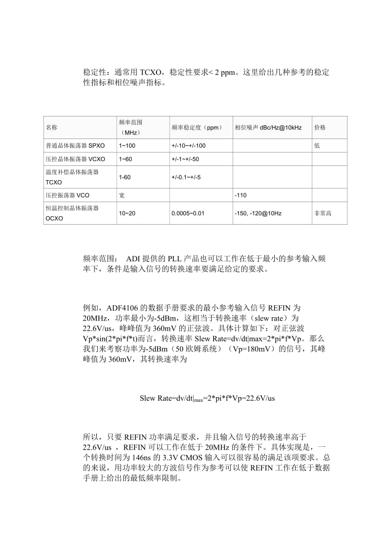 锁相环常见问题解答.doc_第3页