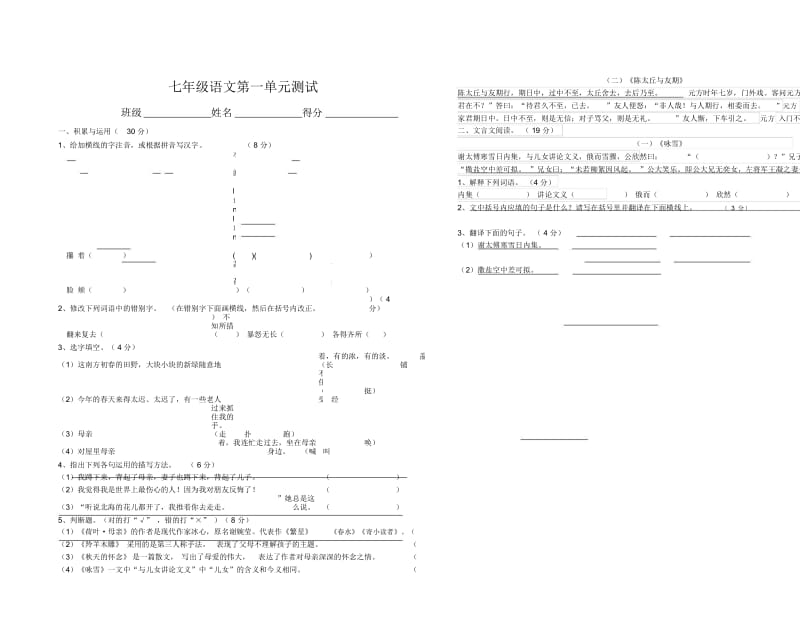 七年级语文(上)第一单元测试.docx_第1页