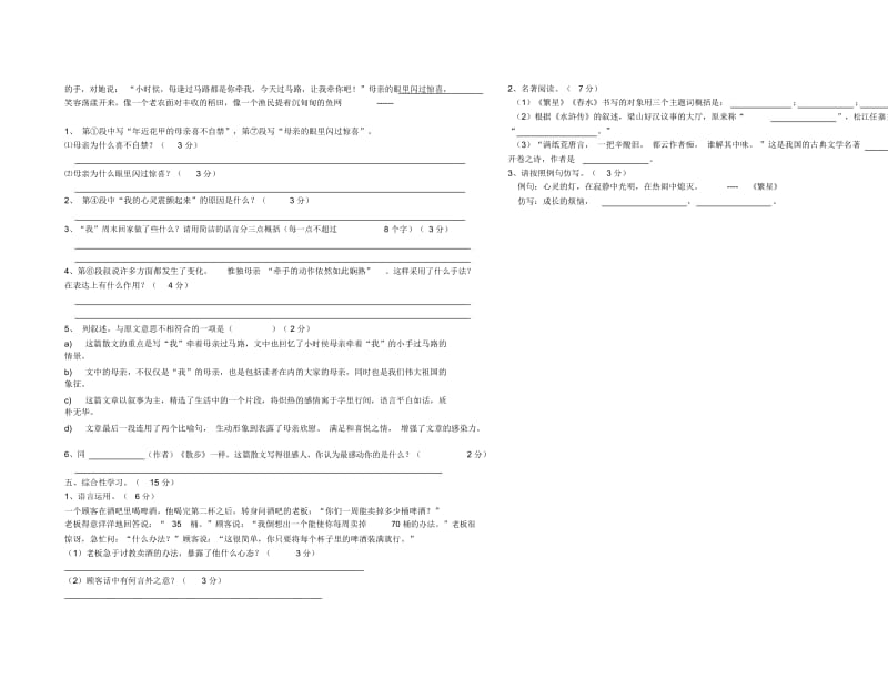 七年级语文(上)第一单元测试.docx_第3页