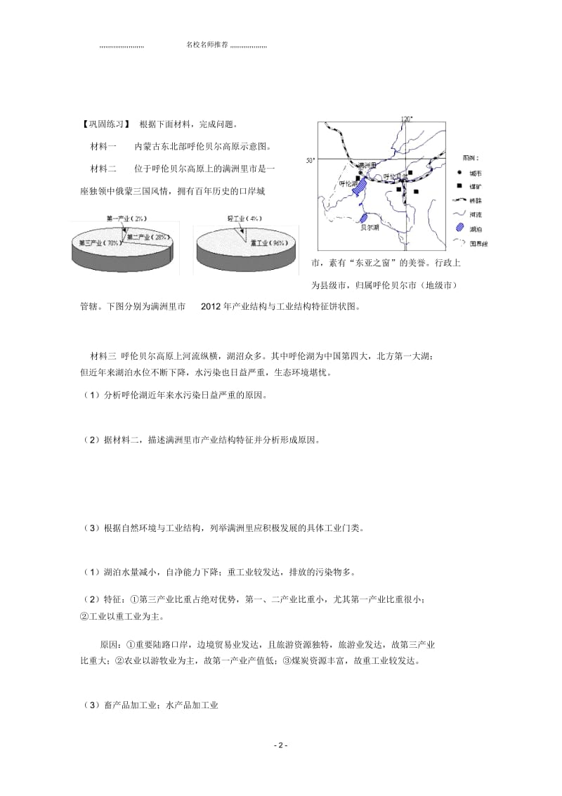 浙江省台州市高中地理区域地理第17章中国地理北方地区2优质学案新人教版.docx_第2页