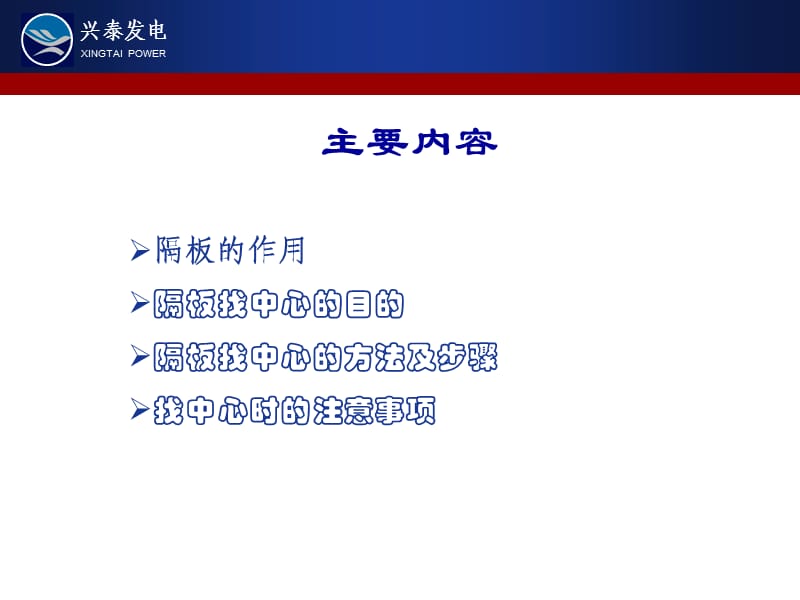 隔板洼窝找中心课件.ppt_第3页