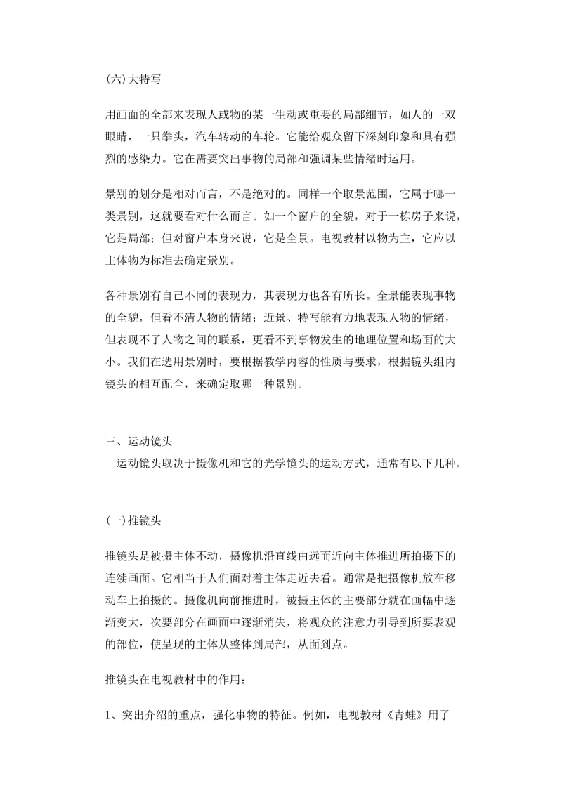 镜头的类别与作用.doc_第3页