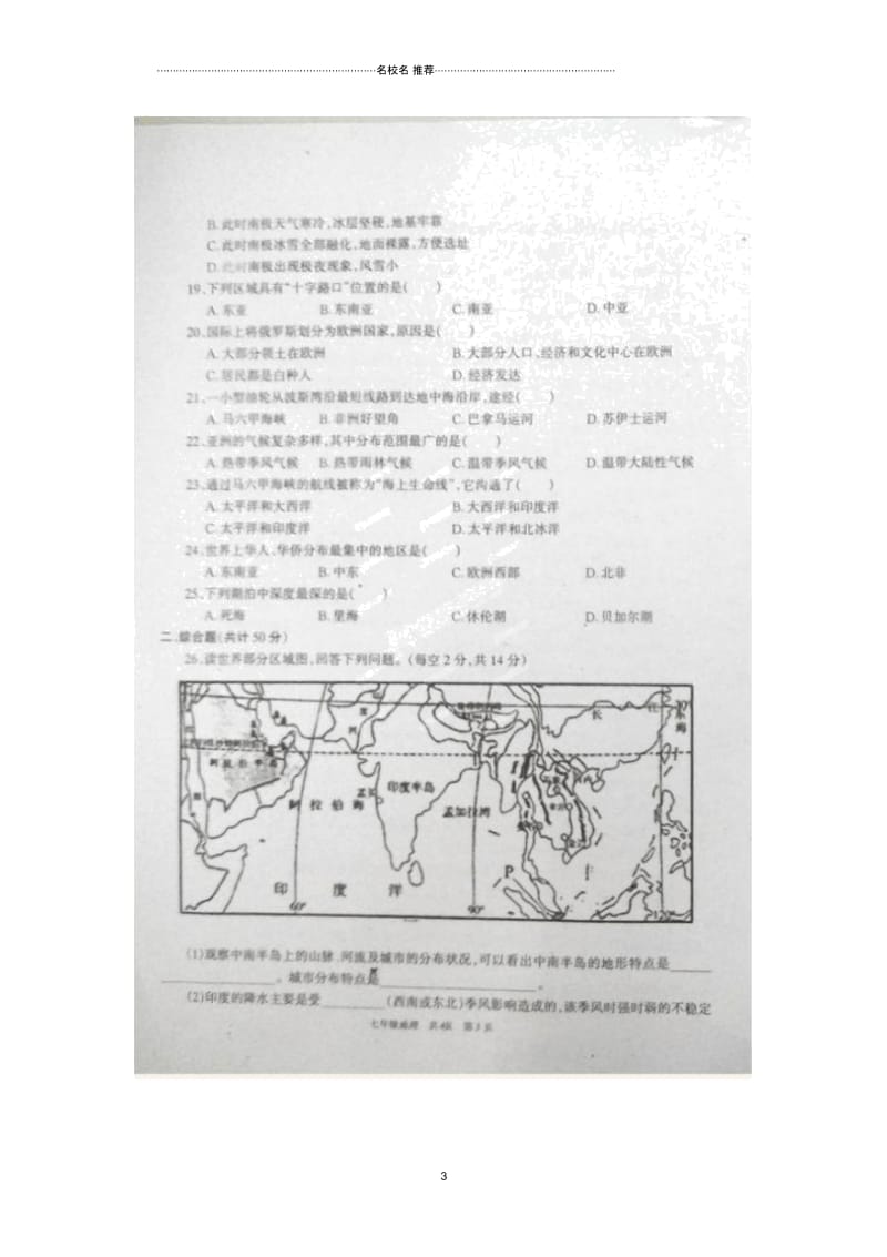 贵州省铜仁市印江县初中七年级地理下学期期末考试试题完整版新人教版.docx_第3页