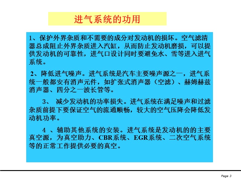 进气系统基本知识介绍.ppt_第3页