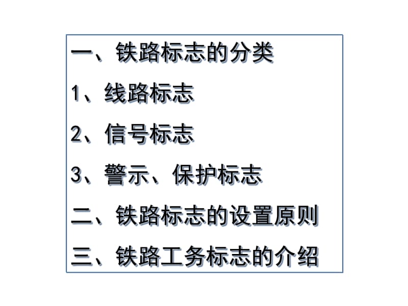 铁路工务标志介绍.ppt_第2页