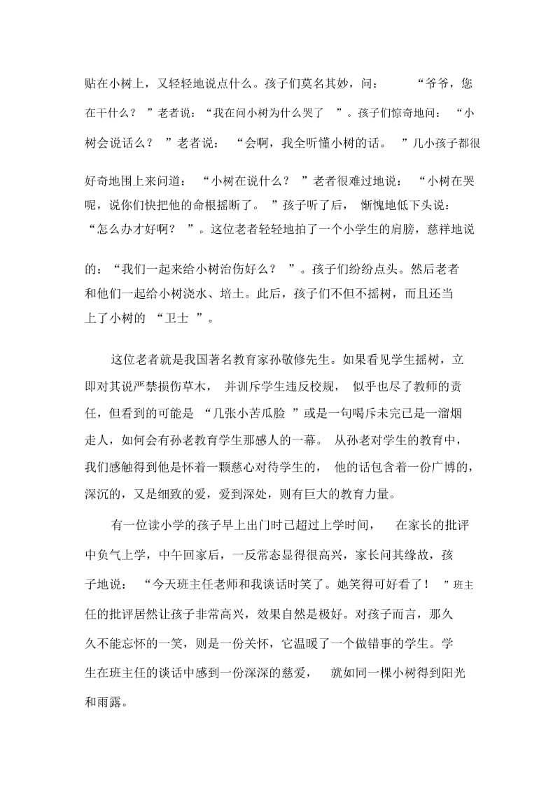 班主任如何营造一种如东风拂面似细雨润物的力量.docx_第2页