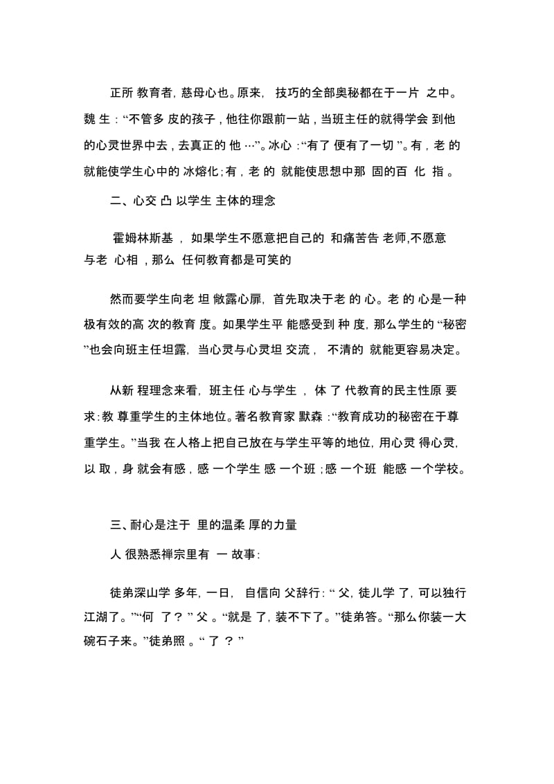 班主任如何营造一种如东风拂面似细雨润物的力量.docx_第3页