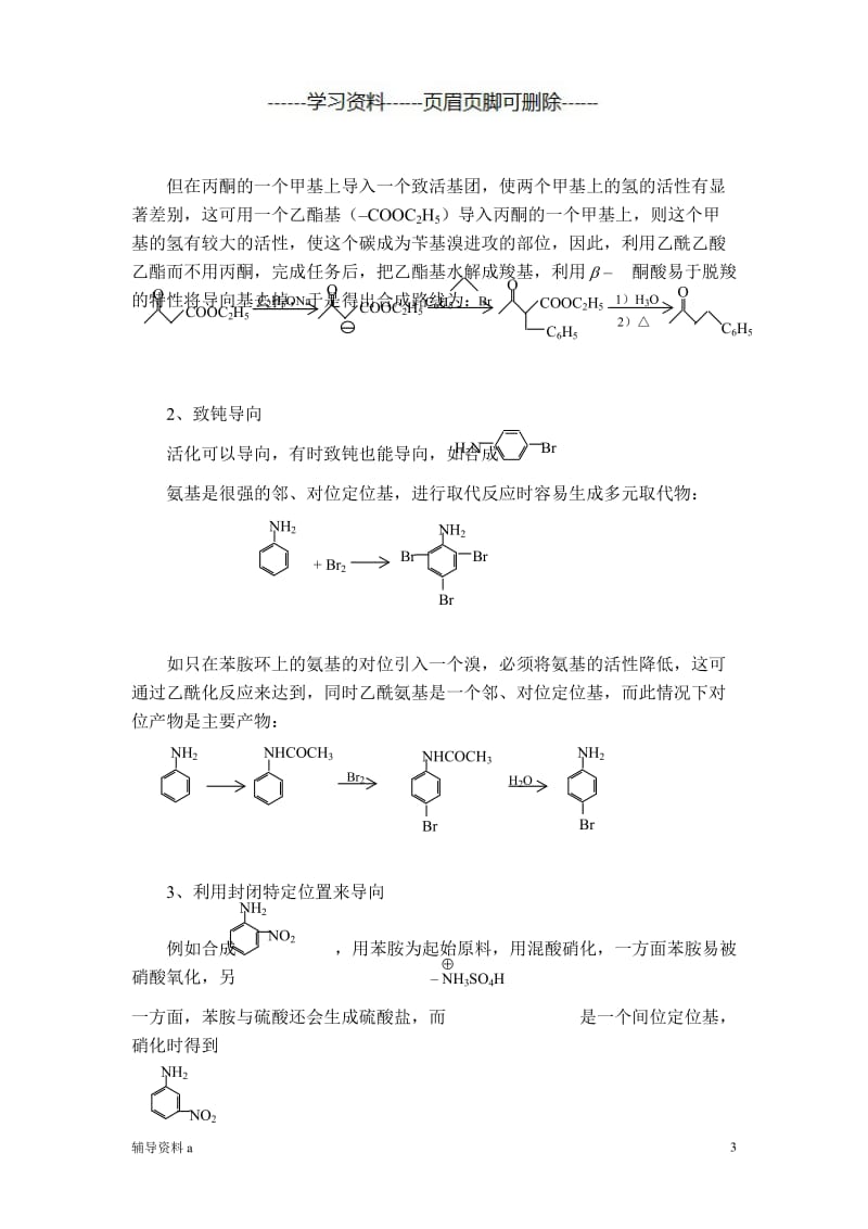 有关官能团的保护[知识借鉴].doc_第3页