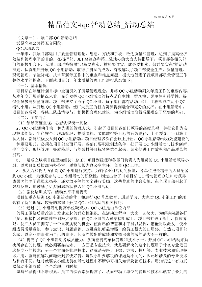 tqc活动总结_活动总结.doc_第1页