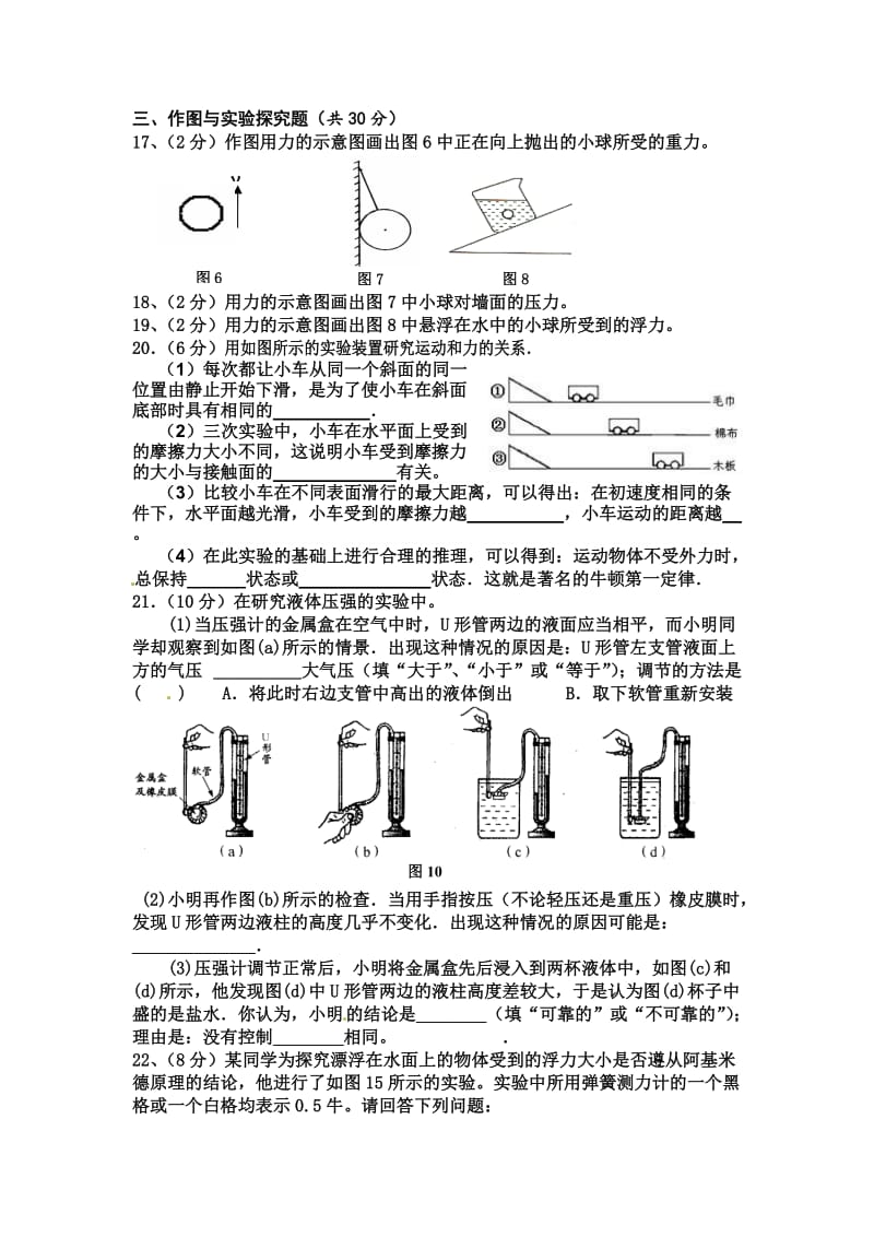 2015年八年级下册物理期中测试试卷.doc_第3页