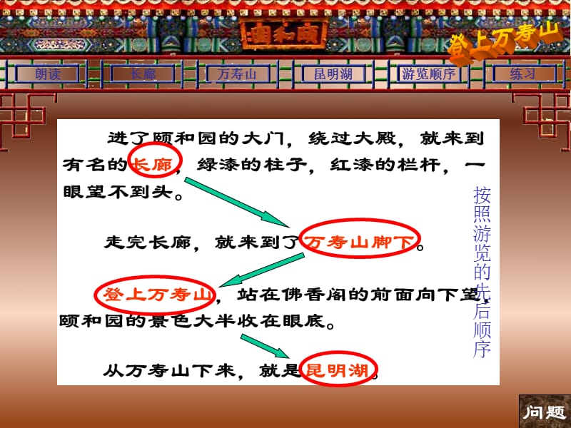 颐和园[小学语文课件_PPT课件_教学课件].ppt_第3页