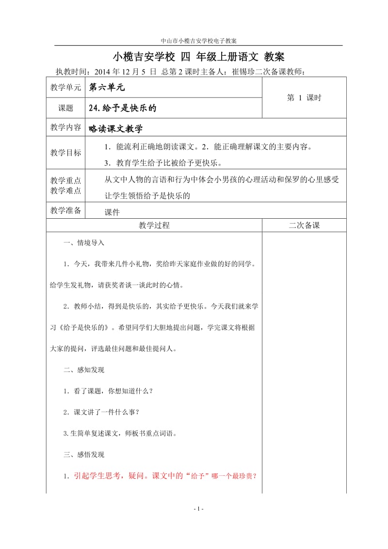 24给予是快乐的.doc_第1页