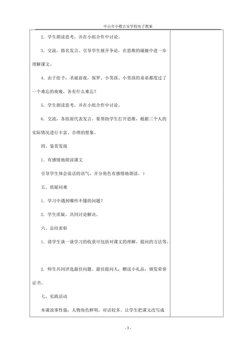 24给予是快乐的.doc_第3页