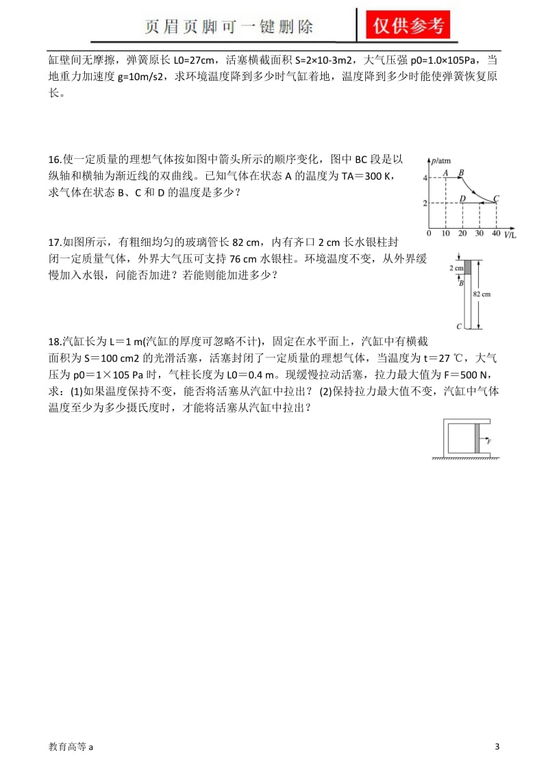 第八章《气体》单元测试题1[稻谷书屋].doc_第3页