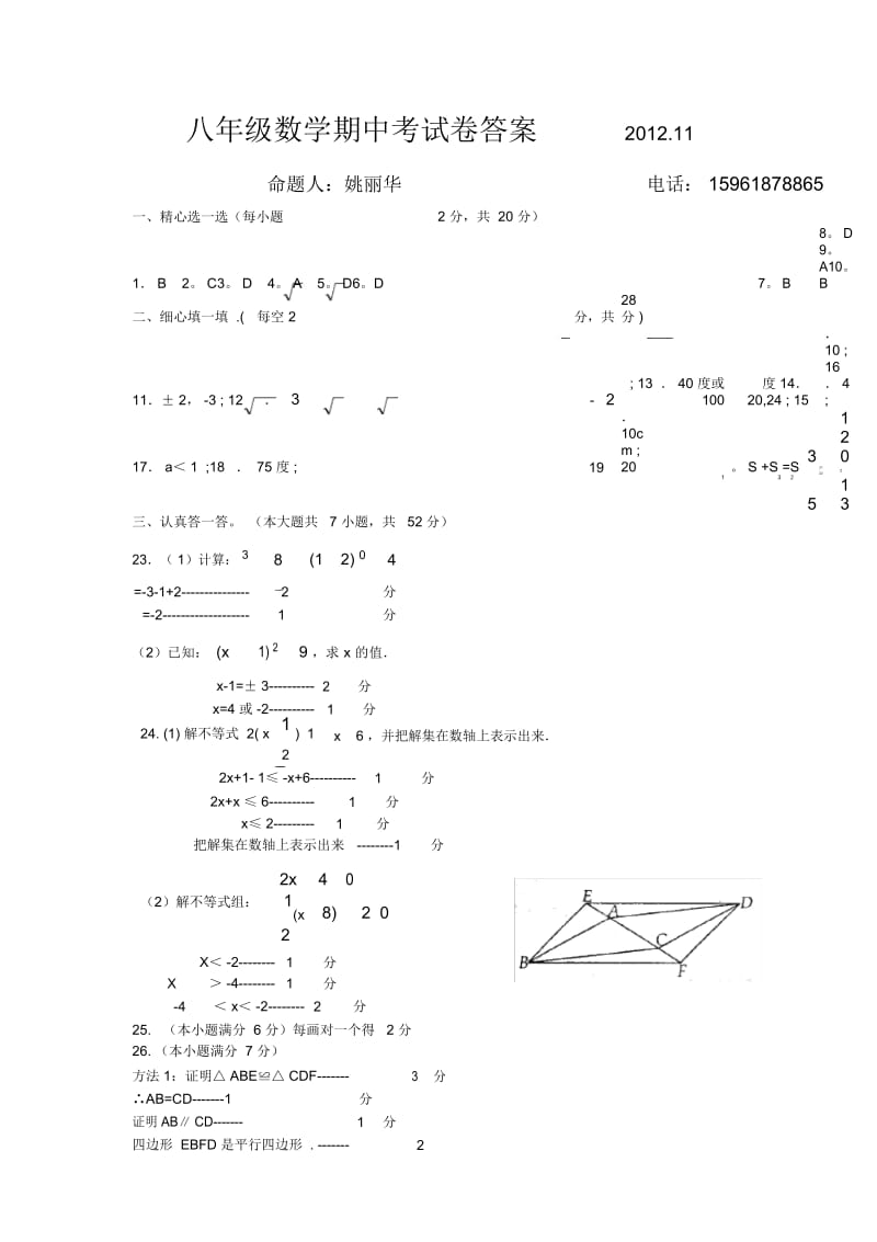 无锡八年级数学期中试卷答案.docx_第1页