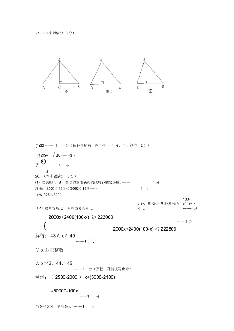 无锡八年级数学期中试卷答案.docx_第3页