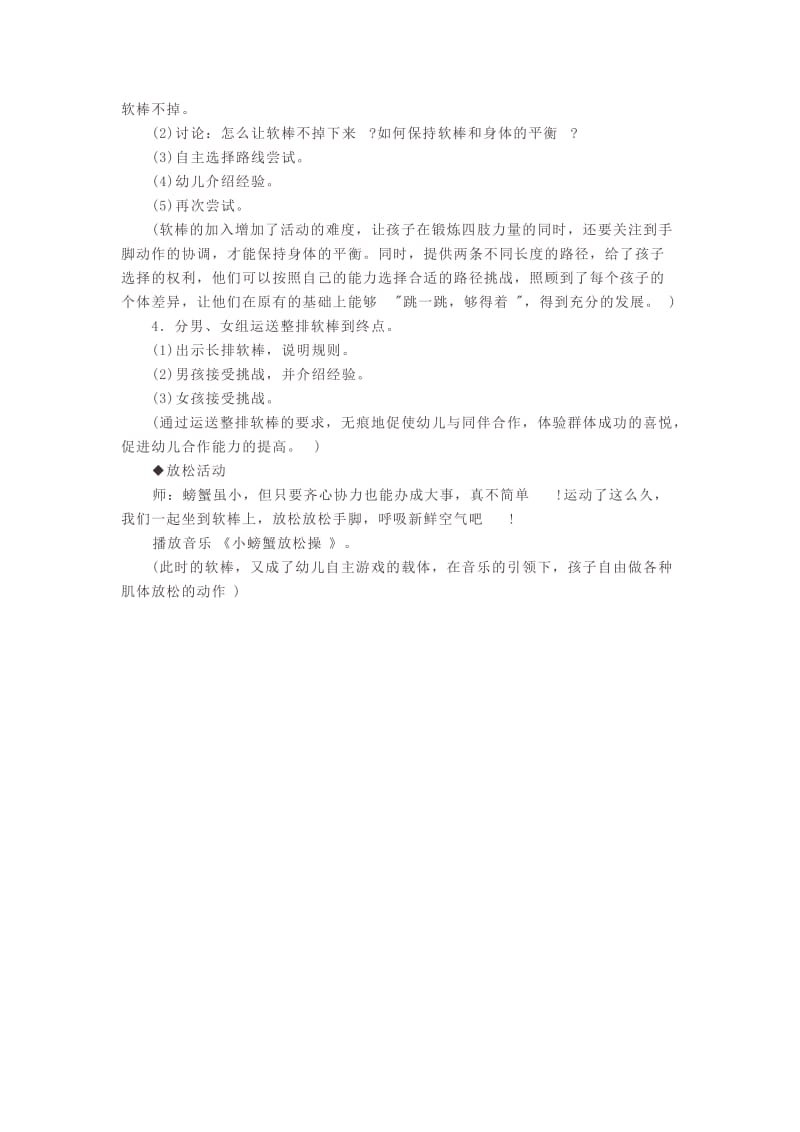 幼儿园大班健康活动.docx_第2页