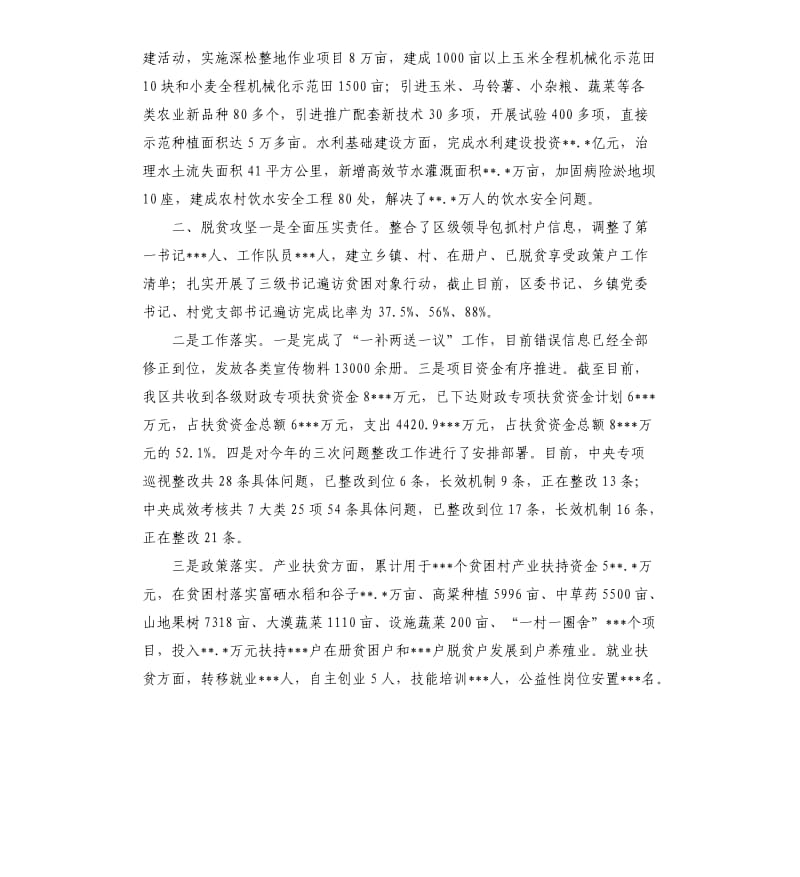 乡村半年工作总结参考模板.docx_第2页