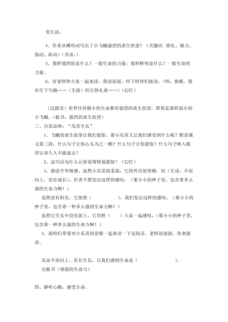 华夏高玉洁生命教案(1).doc_第2页