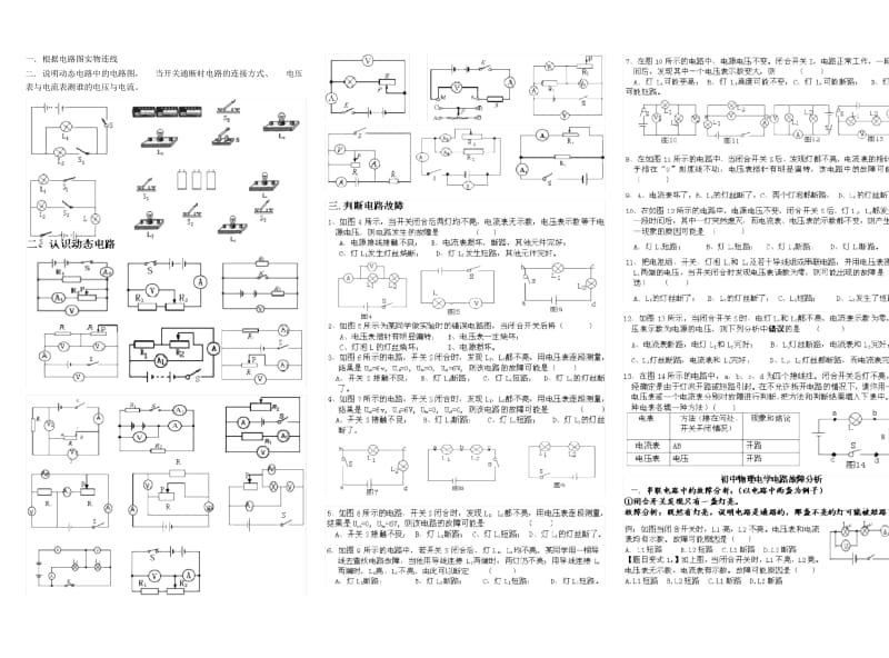 电路连接方式的识别.docx_第3页