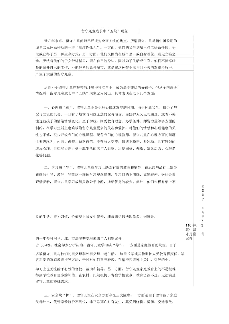 留守儿童成长中.docx_第1页