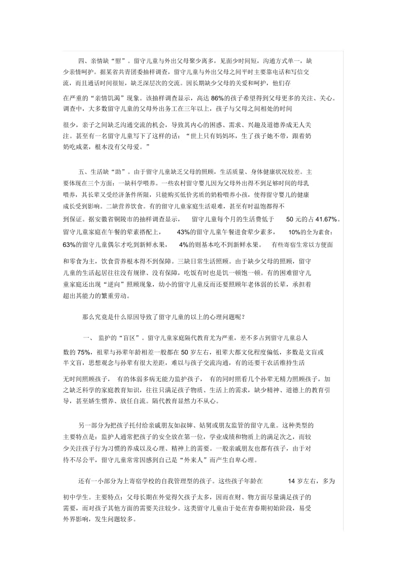 留守儿童成长中.docx_第3页