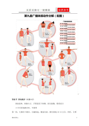 第九套广播体操分解动作及要领[稻谷书屋].doc