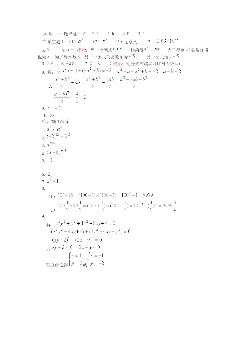 1531同底数幂的除法练习.doc_第2页