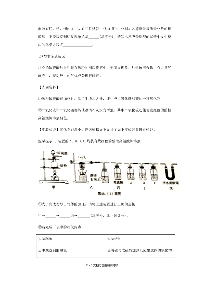 中考化学真题分类汇编2我们身边的物质考点14酸碱盐和氧化物5具体物质2硫酸实验探究无答案.doc_第2页