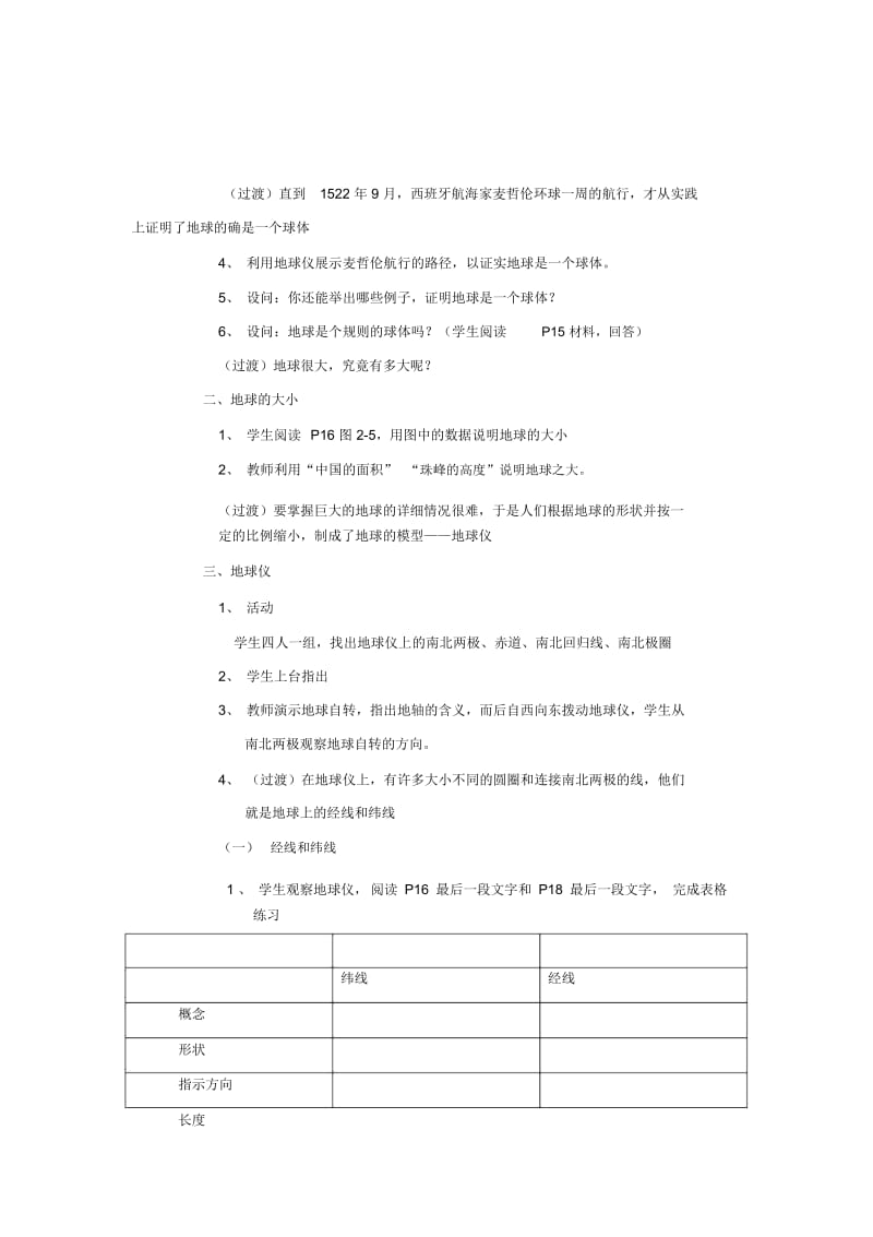 辽宁省营口市2012年秋七年级地理上册2.1《认识地球》教案湘教版.docx_第2页