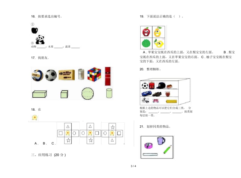 竞赛全能一年级上册数学四单元试卷.docx_第3页