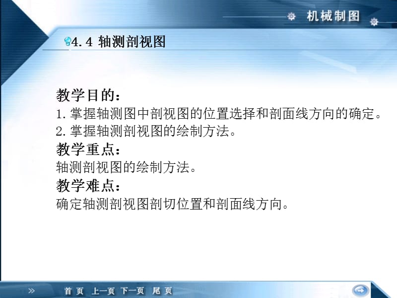 轴测剖视图的绘制方法.ppt_第2页