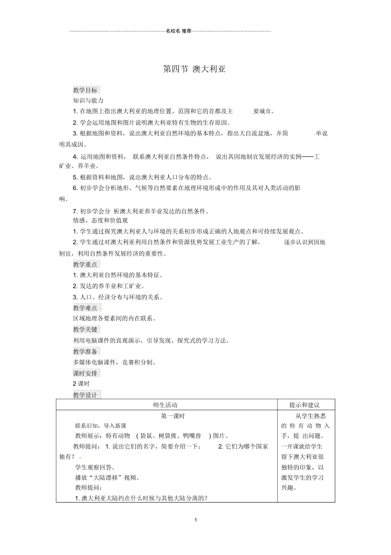 湖北省初中七年级地理下册8.4澳大利亚教案新人教版.docx_第1页