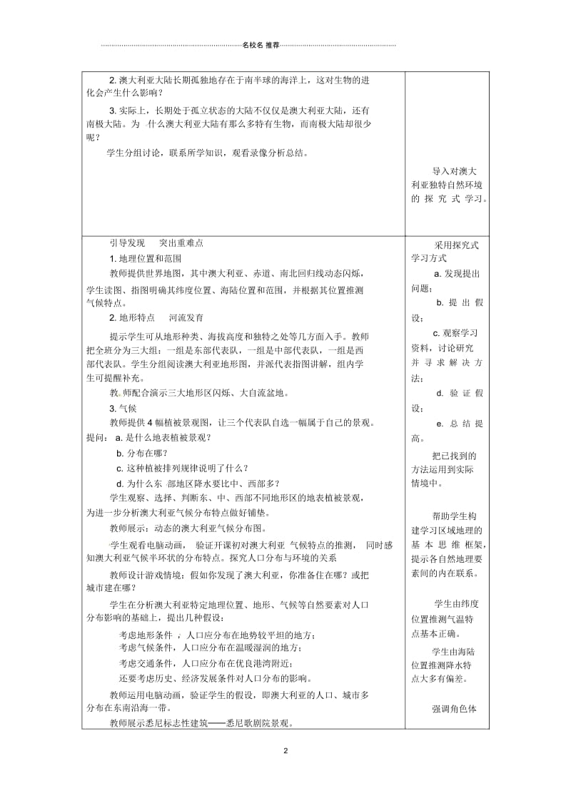 湖北省初中七年级地理下册8.4澳大利亚教案新人教版.docx_第2页