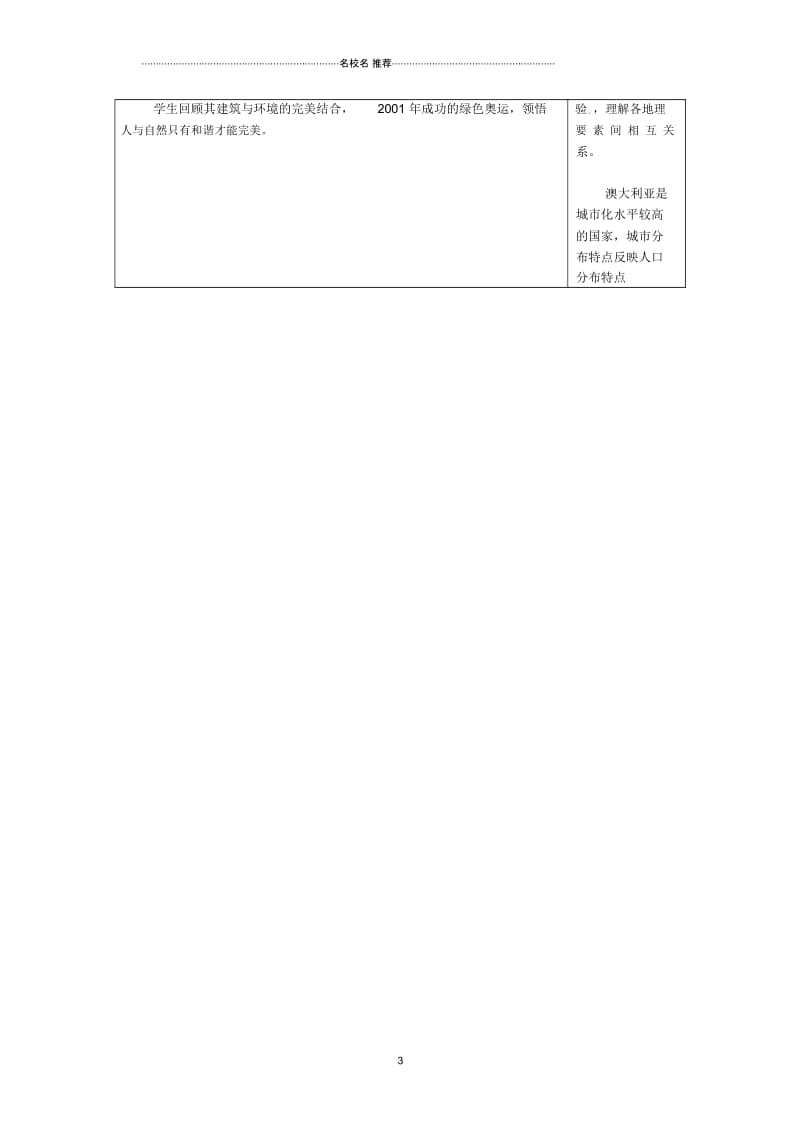 湖北省初中七年级地理下册8.4澳大利亚教案新人教版.docx_第3页