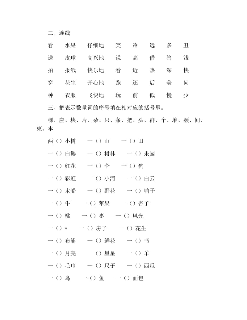 一年级小学生语文练习题【3篇】.docx_第2页