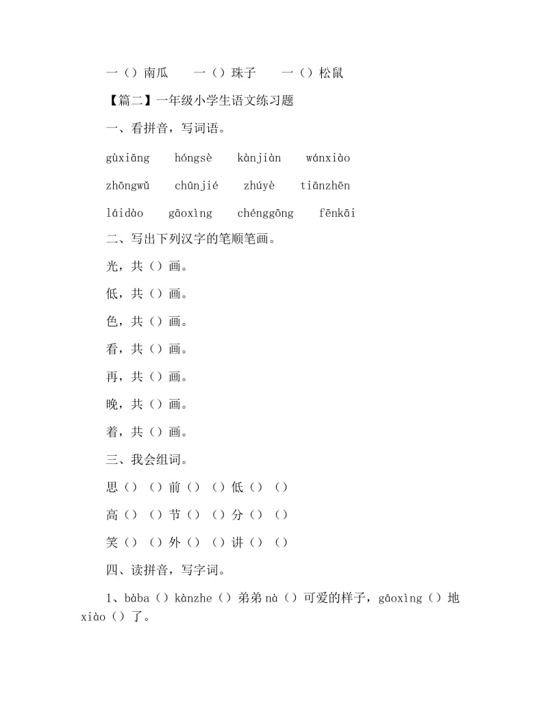 一年级小学生语文练习题【3篇】.docx_第3页