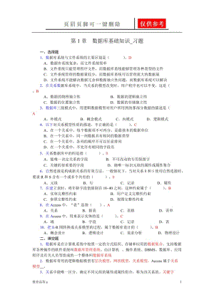 access数据库习题[稻谷书屋].doc