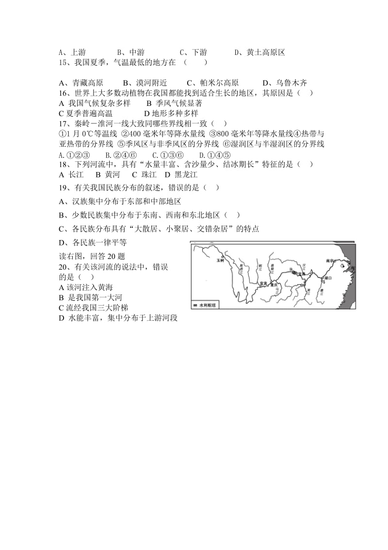 亳州七中八年级地理试卷.doc_第2页