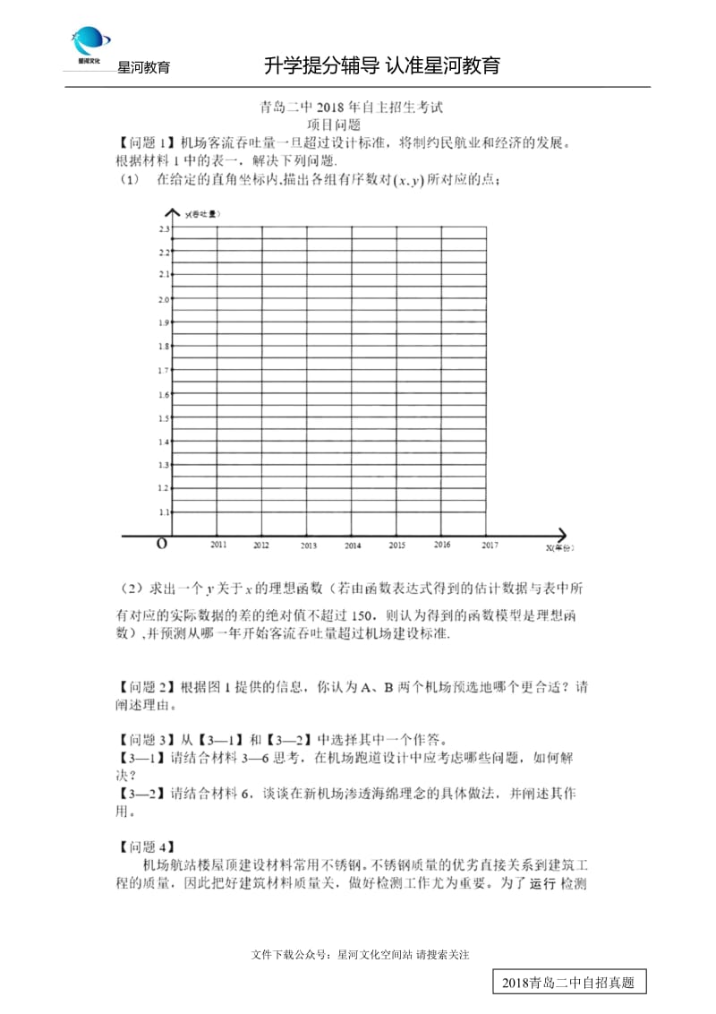 青岛二中2018自招笔试真题.pdf_第3页