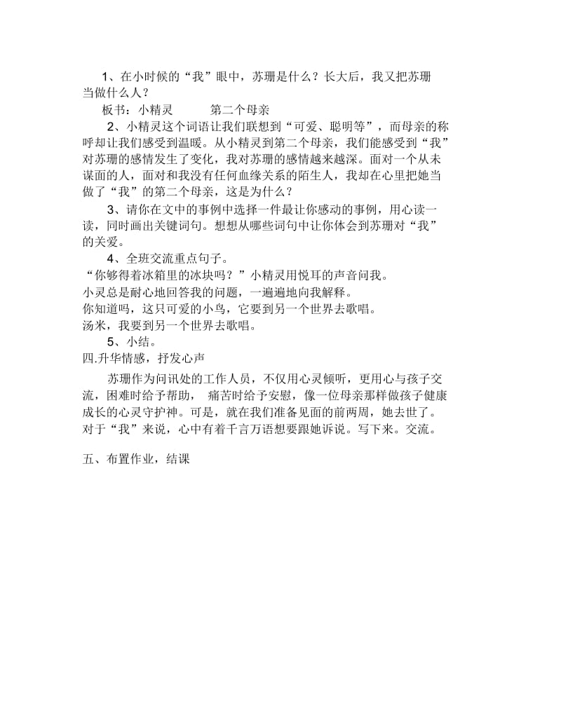 用心灵倾听,教案.docx_第2页