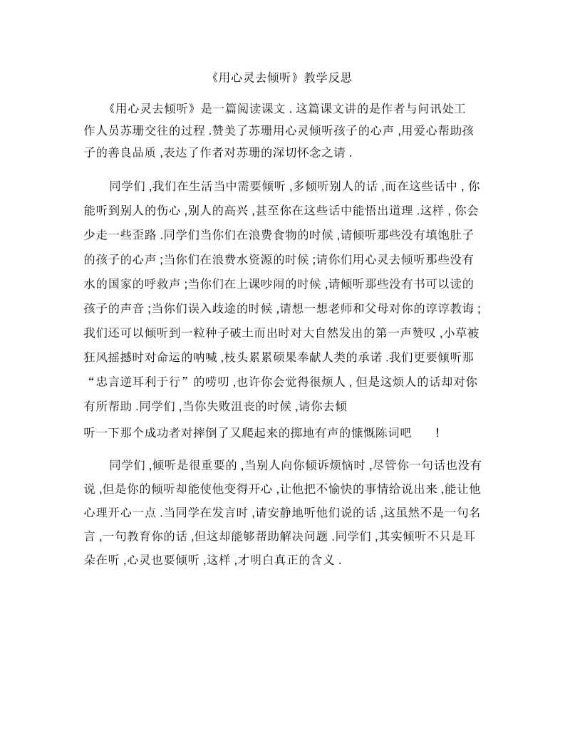 用心灵倾听,教案.docx_第3页