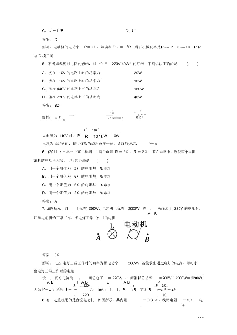 江苏省泰州市高中物理2-5焦耳定律同步检测新人教版选修3-1.docx_第3页