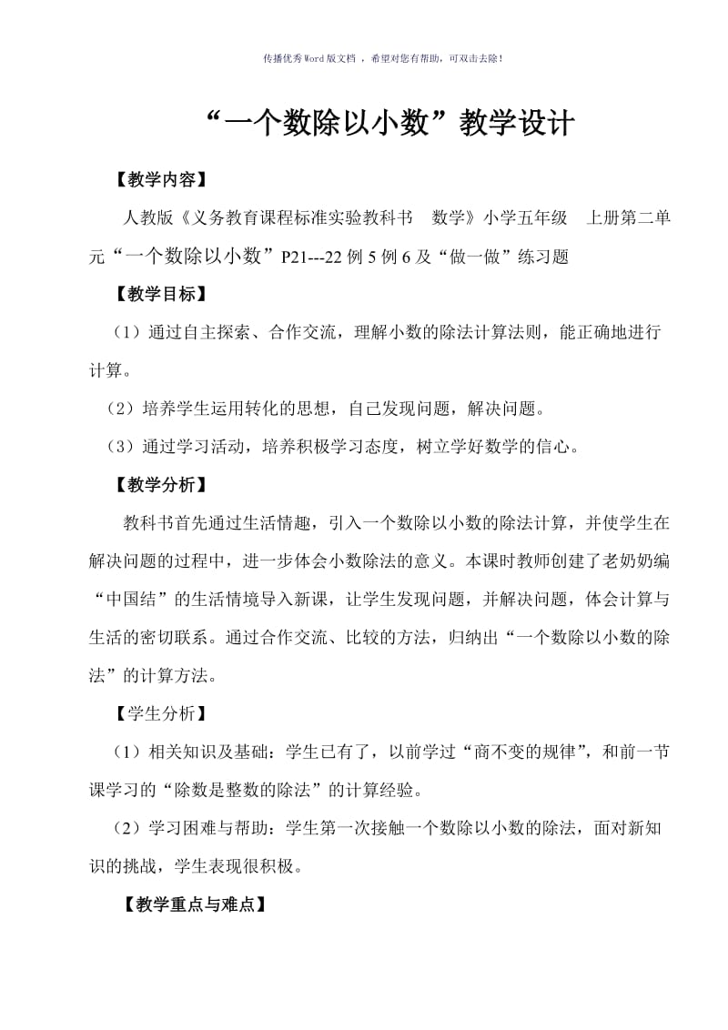 一个数除以一个数的小数除法教案Word版.doc_第1页