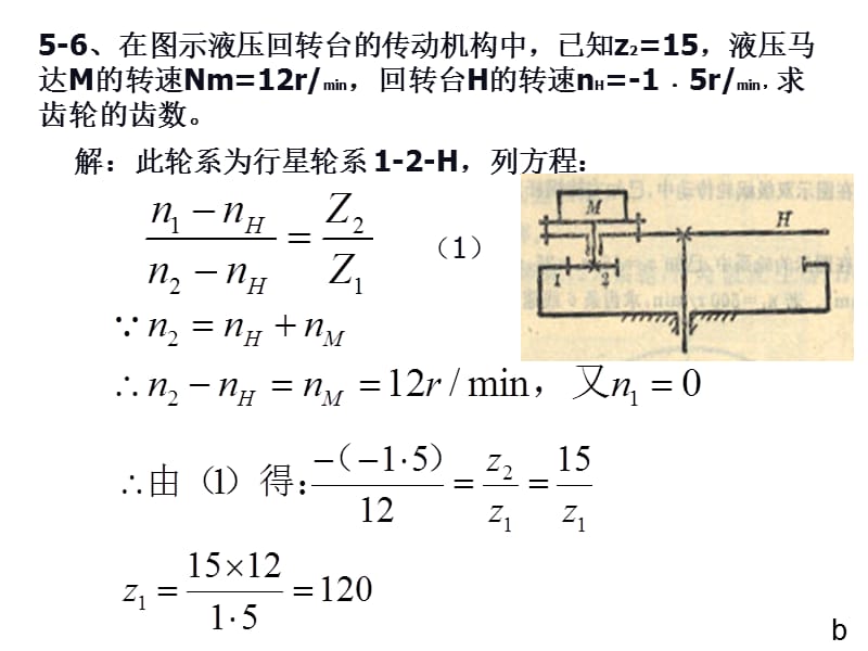 轮系习题答案.ppt_第3页