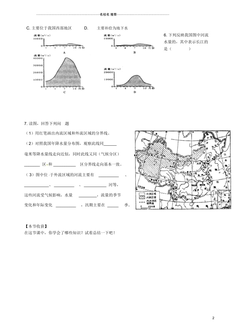 青海师范大学附属第二中学八年级地理上册2.3河流和湖泊(第一课时)优质学案(新版)商务星球版.docx_第3页