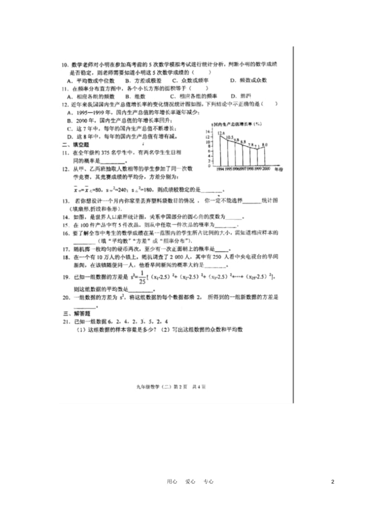 江苏省淮安市洪泽县共和中学2012届九年级数学上学期期末复习试题(2)(扫描版,无答案).docx_第2页