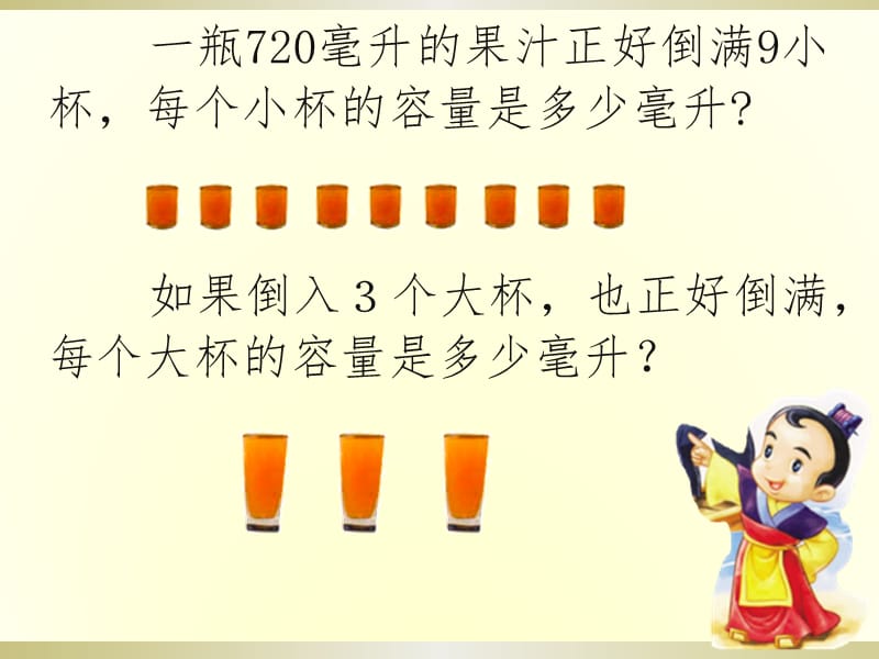 解决问题的策略(假设).ppt_第3页