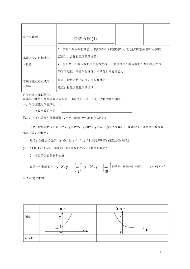 江苏省徐州市高一数学《指数函数》导学案(1).docx_第1页